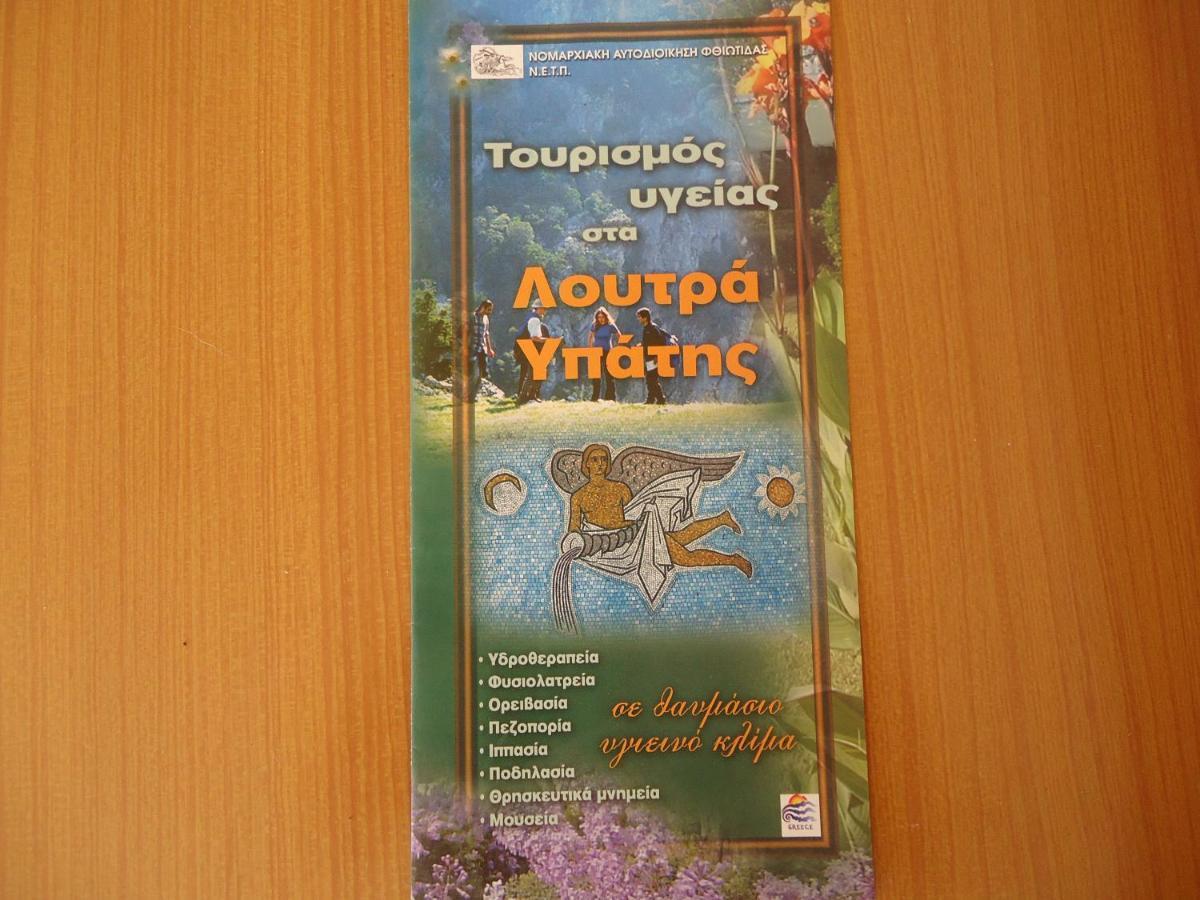 Ενοικιαζόμενα Δωμάτια "Ολγα" Loutra Ipatis Exterior foto